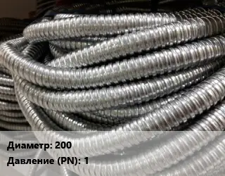 Металлорукав гибкий 200 1